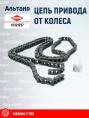 Цепь 83121257 KUHN