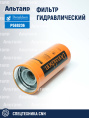 Фильтр гидравлический P569206 Donaldson