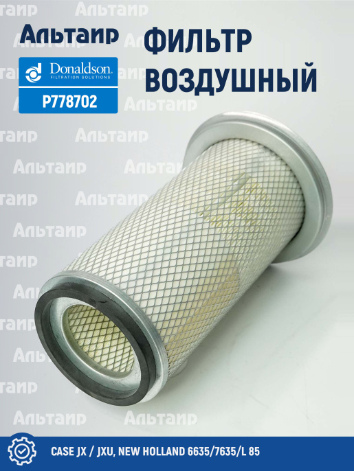 Фильтр воздушный P778702 Donaldson