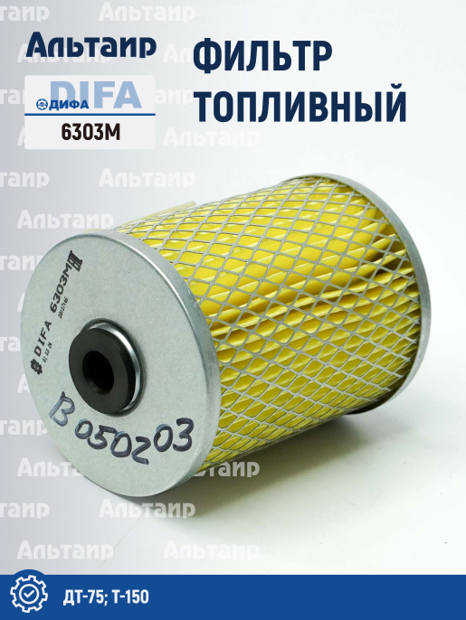 Фильтр топливный 6303M DIFA