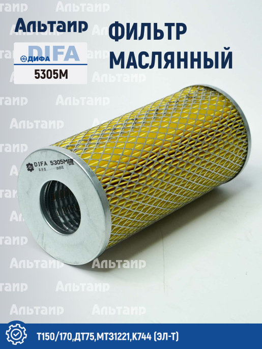 Фильтр масляный 5305М DIFA