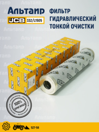 Фильтр гидравлический 332/L1505 JCB