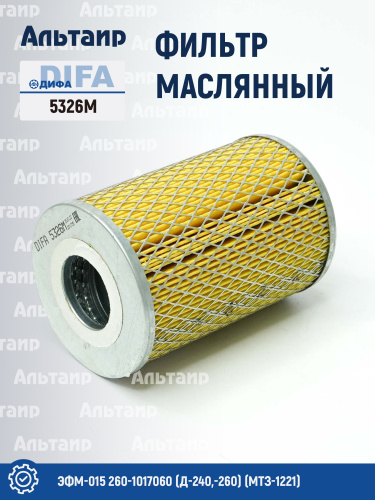 Фильтр масляный 5326M DIFA