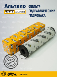 Фильтр гидравлический 334/F4000 JCB