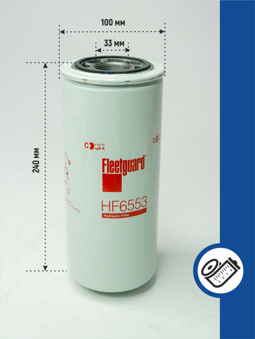 Фильтр гидравлический HF6553 Fleetguard