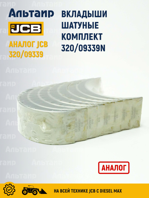 Вкладыши 320/09339N NN