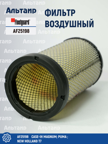 Фильтр воздушный AF25198 Fleetguard