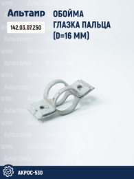 Обойма глазка 142.03.07.250 аналог РСМ Акрос-530