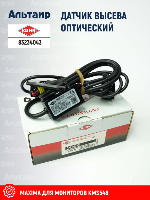 Датчик 83234043 KUHN