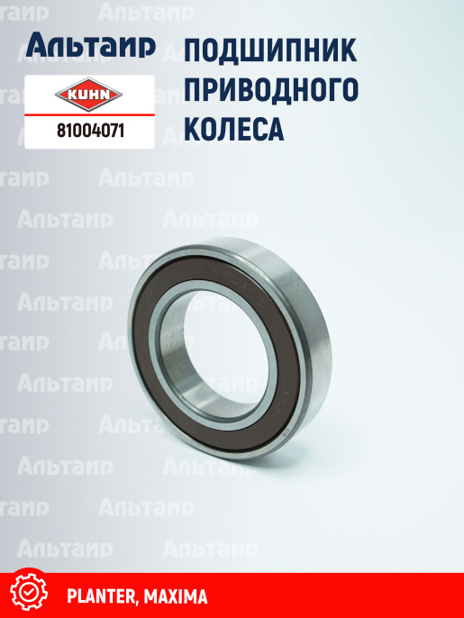 Подшипник 81004071 KUHN