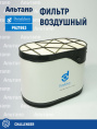 Фильтр воздушный P621983 Donaldson