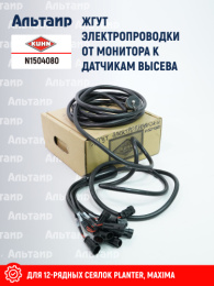 Жгут электропроводов N1504080 KUHN