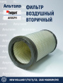 Фильтр воздушный AF25711 Fleetguard