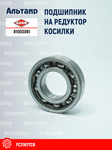Подшипник 81003061 KUHN