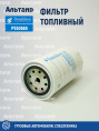 Фильтр топливный P550665 Donaldson