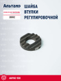 Шайба 20012 Ростсельмаш Акрос-530