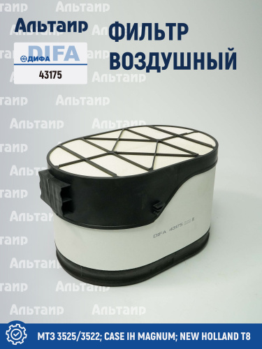 Фильтр воздушный 43175 DIFA