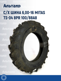 С/х шина 6,00-16 Mitas TS-04 8PR 100/88A8 