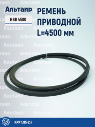 Ремень (Индия) (КРР-1,85) PIX НВВ 4500 КРР 1,85-2,4 PIX