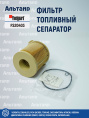 Фильтр топливный сепаратор  FS20403 Fleetguard