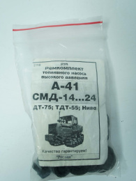 Ремкомплект ТНВД СМД-14-18, А-4 2110 ДТ-75 Не указан