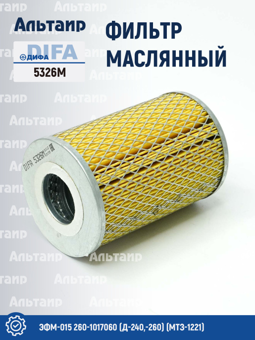 Фильтр масляный 5326M DIFA