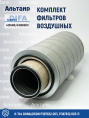 Фильтр воздушный 4355MK/4355MK01 DIFA