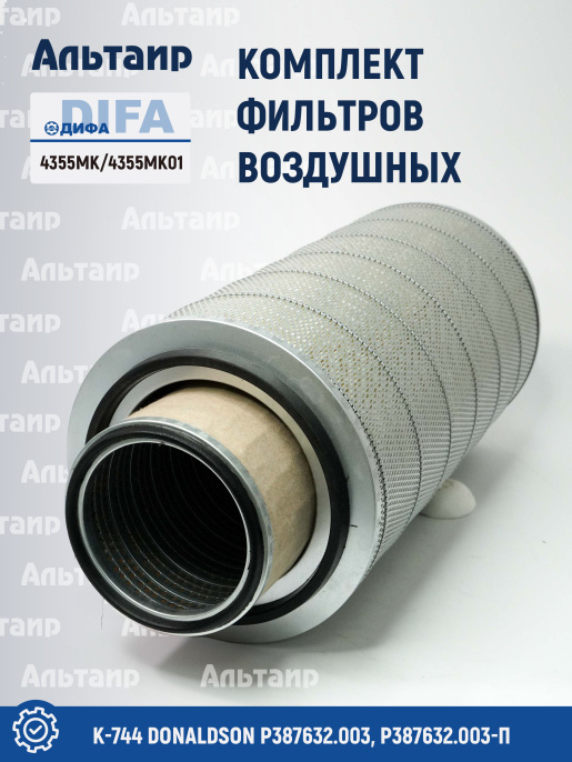 Фильтр воздушный 4355MK/4355MK01 DIFA