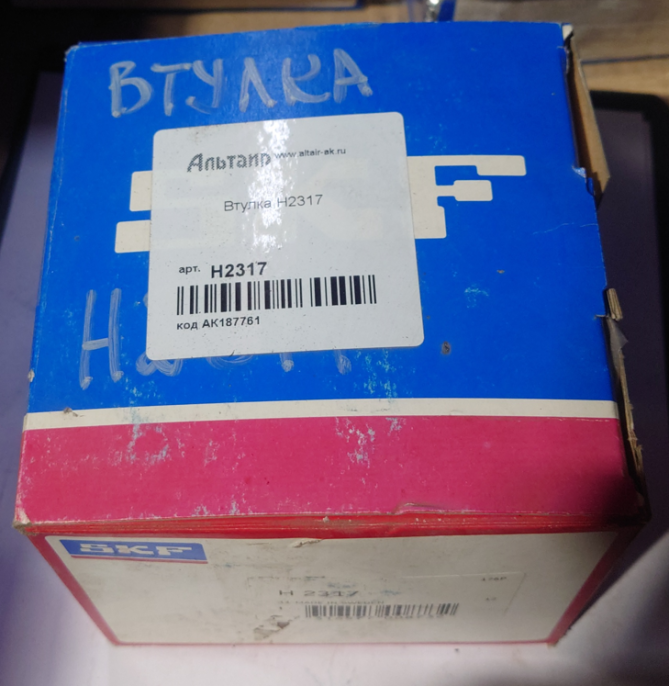 Втулка H2317 SKF