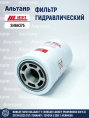 Фильтр гидравлический SH66375 HIFI