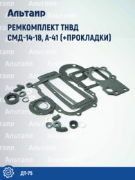 Ремкомплект ТНВД СМД-14-18, А-41 (+прокладки) 2121 ДТ-75 Не указан