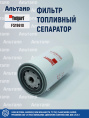 Фильтр топливный сепаратор  FS19610 Fleetguard