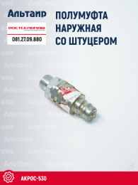 Полумуфта 081.27.09.880 Ростсельмаш Акрос-530