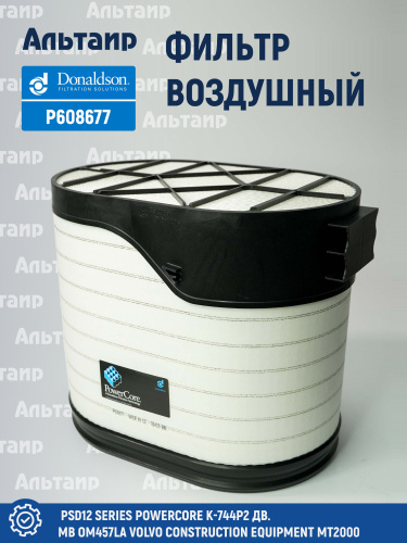 Фильтр воздушный P608677 Donaldson