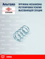 Пружина 52555800 KUHN
