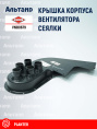 Крышка VNB0679 KUHN