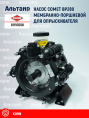 Насос водяной 61110008 KUHN