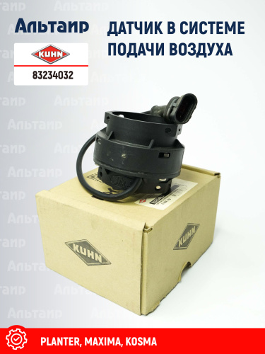 Датчик 83234032 KUHN