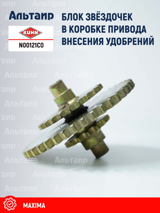 Блок звёздочек N00121C0 KUHN