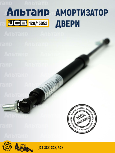Амортизатор 128/13052 JCB