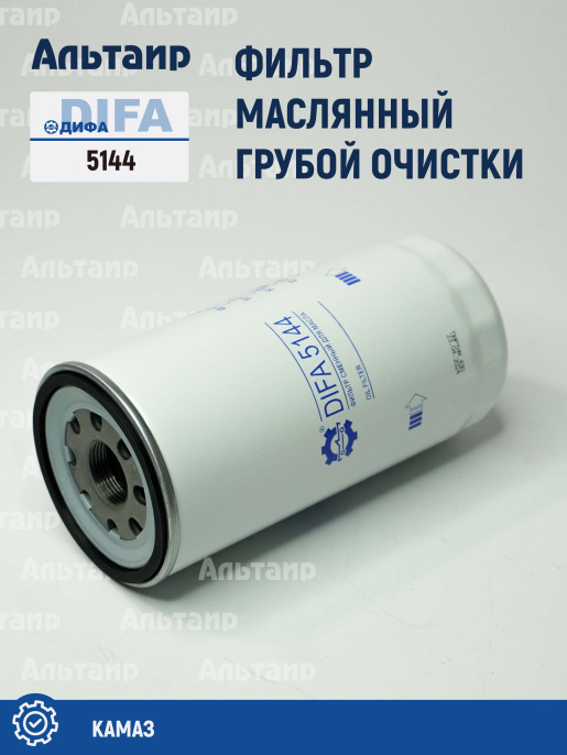 Фильтр масляный 5144 DIFA