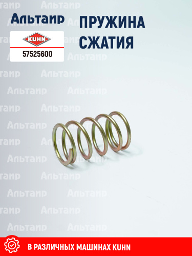 Пружина 57525600 KUHN