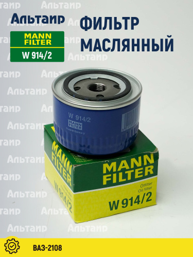 Фильтр масляный W 914/2 MANN