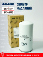 Фильтр масляный 84346773 CNH