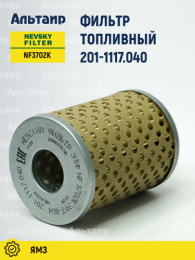 Фильтр топливный NF3702К 201-1117.040 NEVSKY FILTER