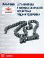Цепь N1000520 KUHN