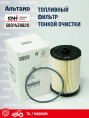 Фильтр топливный 5801439820 CNH