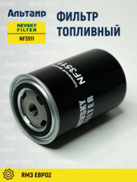 Фильтр топливный NF3511 NEVSKY FILTER