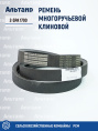 Ремень 2-SPA 1700 Optibelt