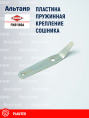 Пластина FNB1189A KUHN
